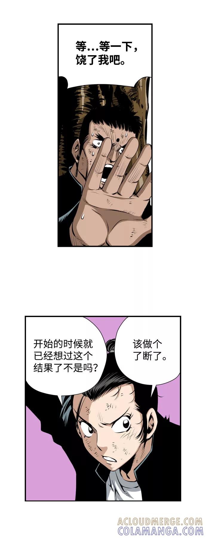 《逃亡者》第23话 第17页