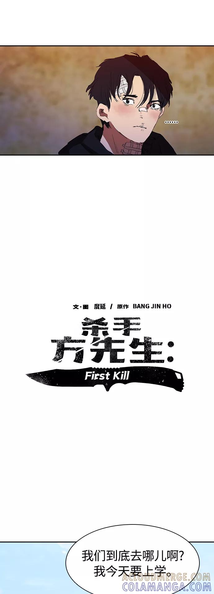 《杀手方先生：First Kill》[第23话] 爸爸和女儿 第16页