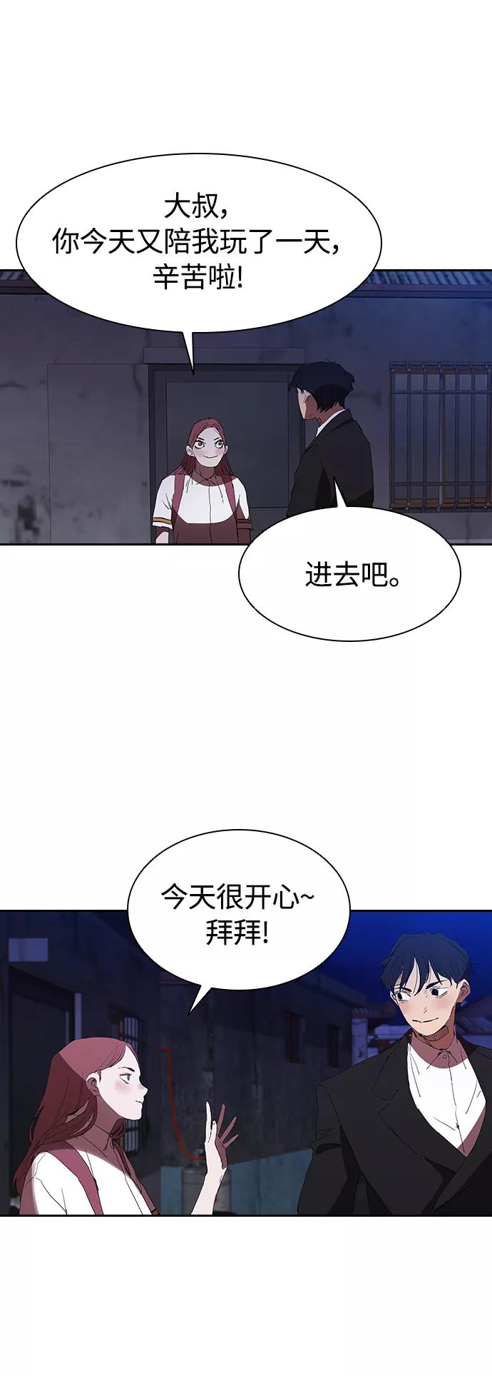 《杀手方先生：First Kill》[第23话] 爸爸和女儿 第41页