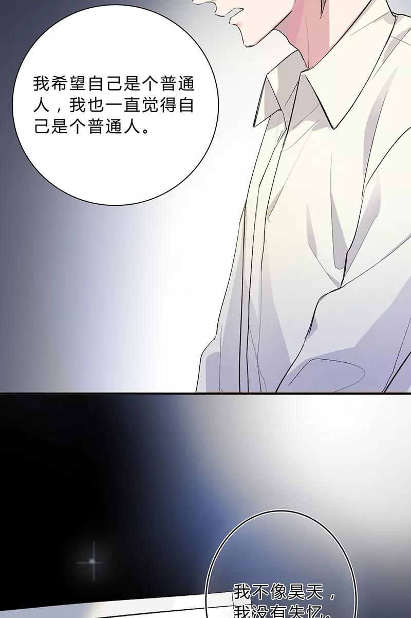 《逢魔勿语》第24话 第16页