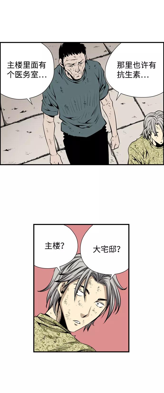 《逃亡者》第23话 第34页