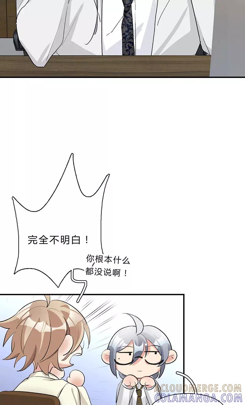 《逢魔勿语》第24话 第3页