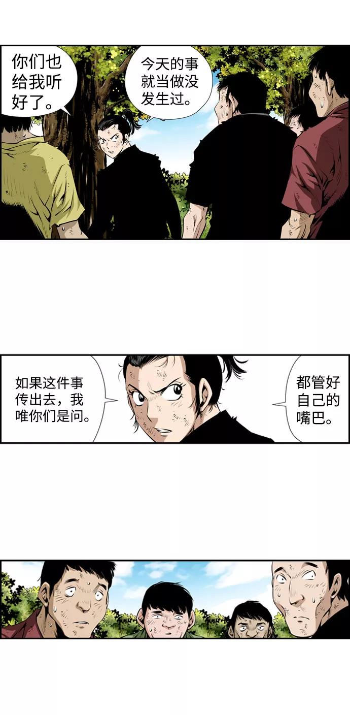 《逃亡者》第23话 第22页