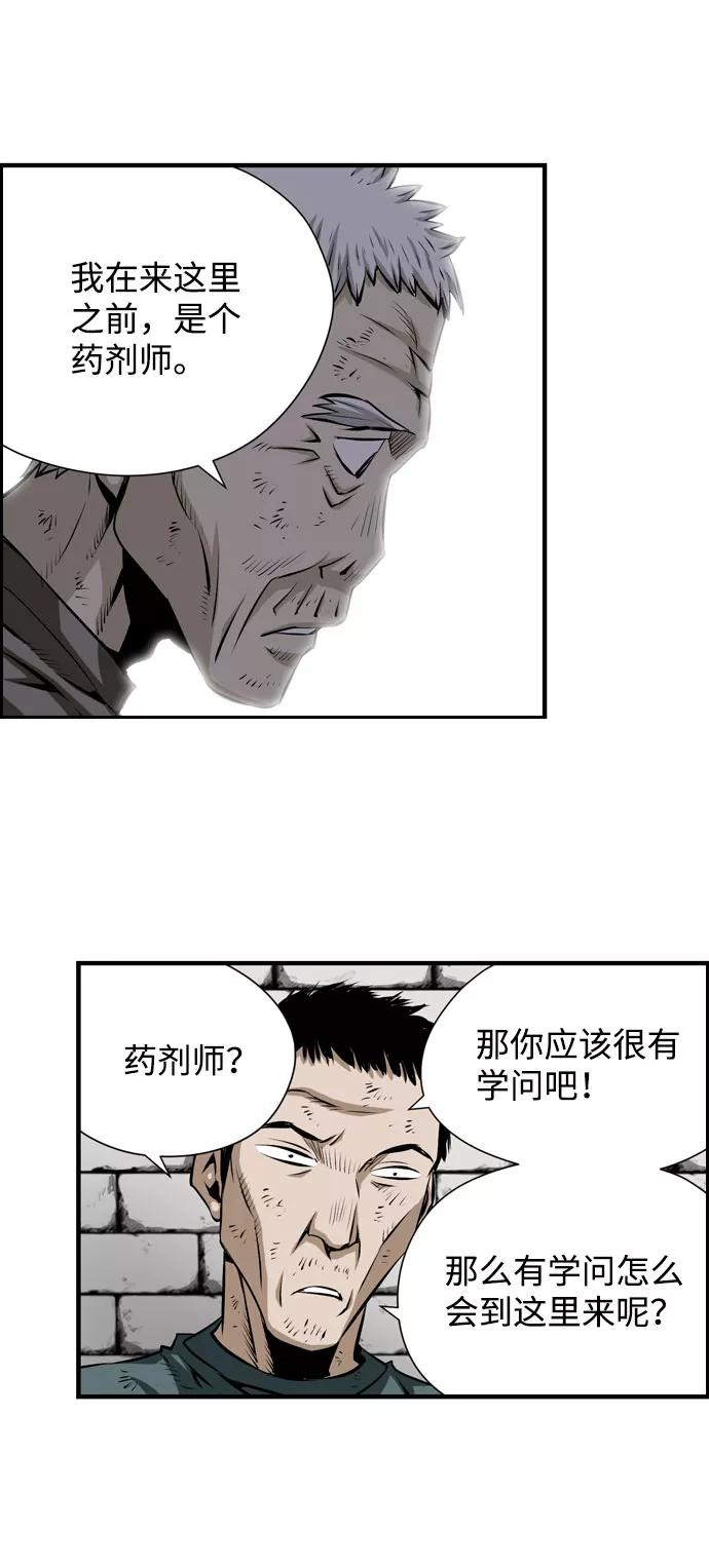 《逃亡者》第23话 第32页