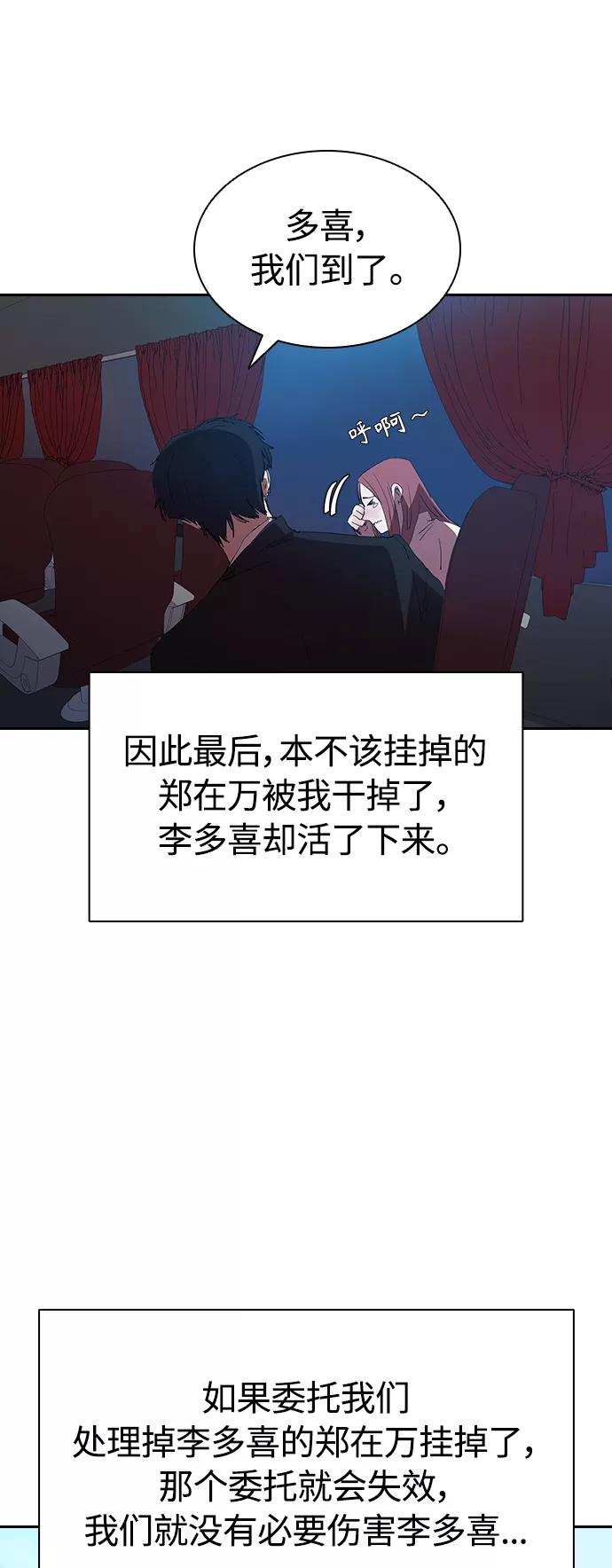 《杀手方先生：First Kill》[第23话] 爸爸和女儿 第27页