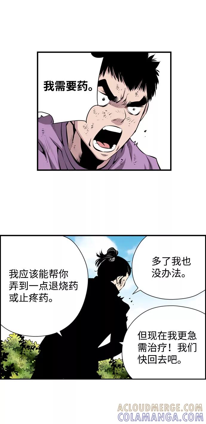《逃亡者》第23话 第29页