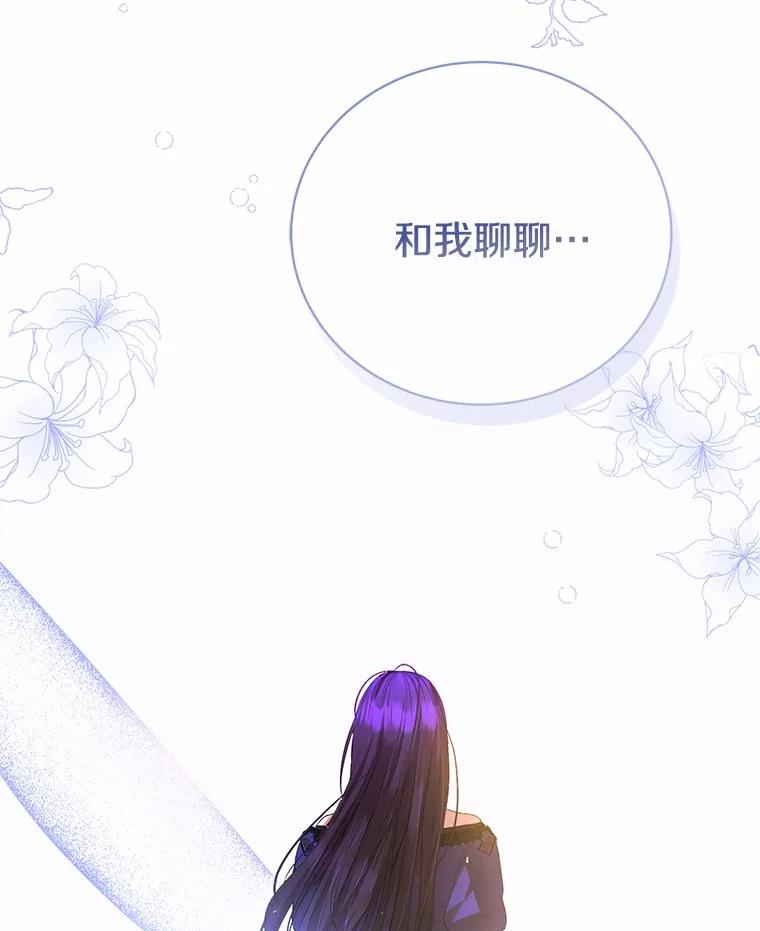 《菲奥尼：预见我与恶魔大公的未来》23.可以原谅我吗？ 第128页