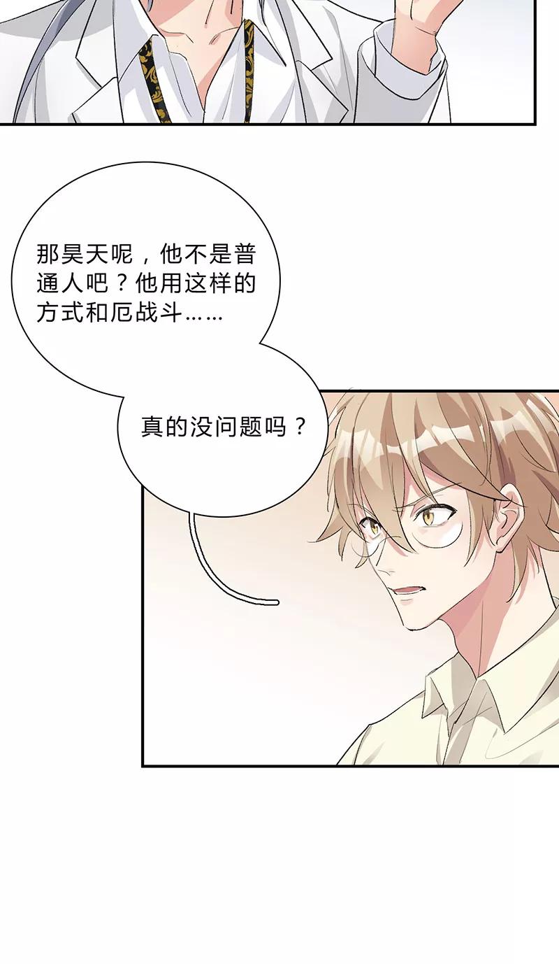 《逢魔勿语》第24话 第22页