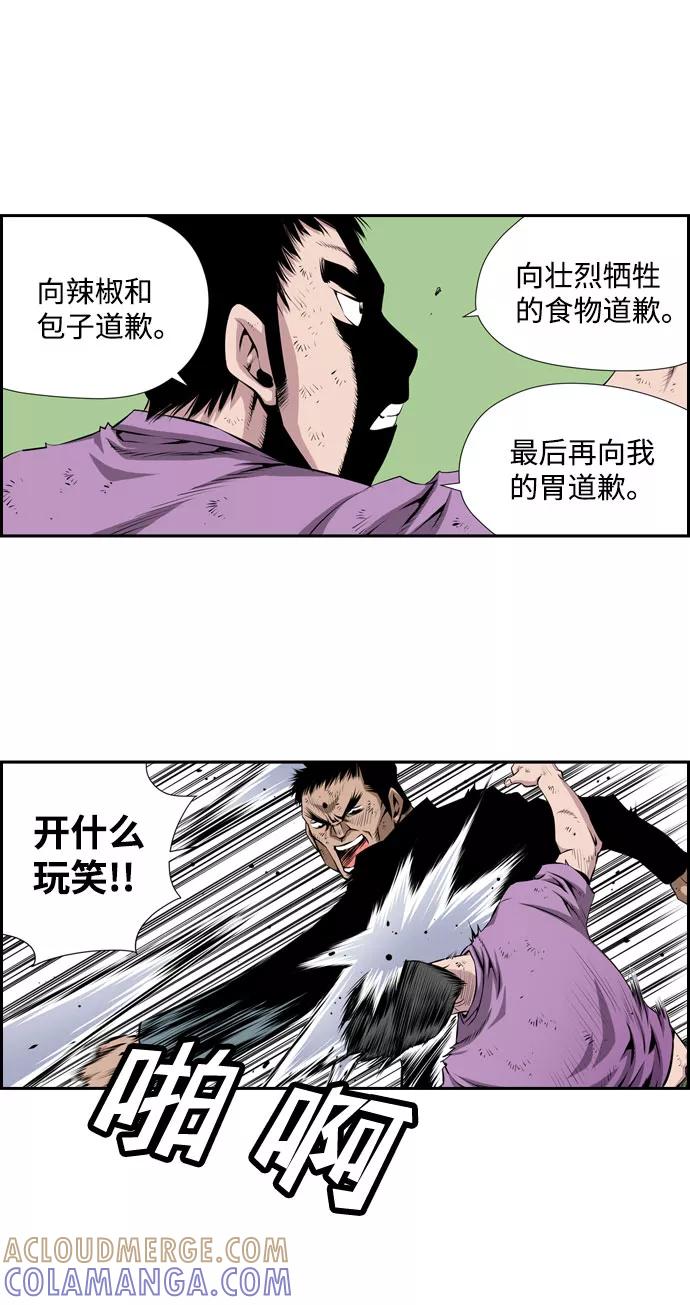 《逃亡者》第23话 第5页