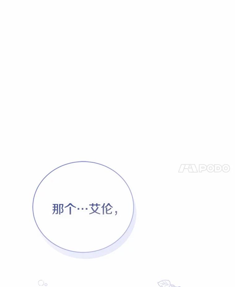 《菲奥尼：预见我与恶魔大公的未来》23.可以原谅我吗？ 第127页