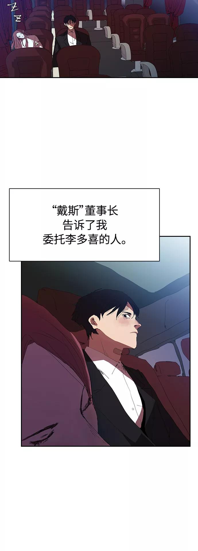 《杀手方先生：First Kill》[第23话] 爸爸和女儿 第20页