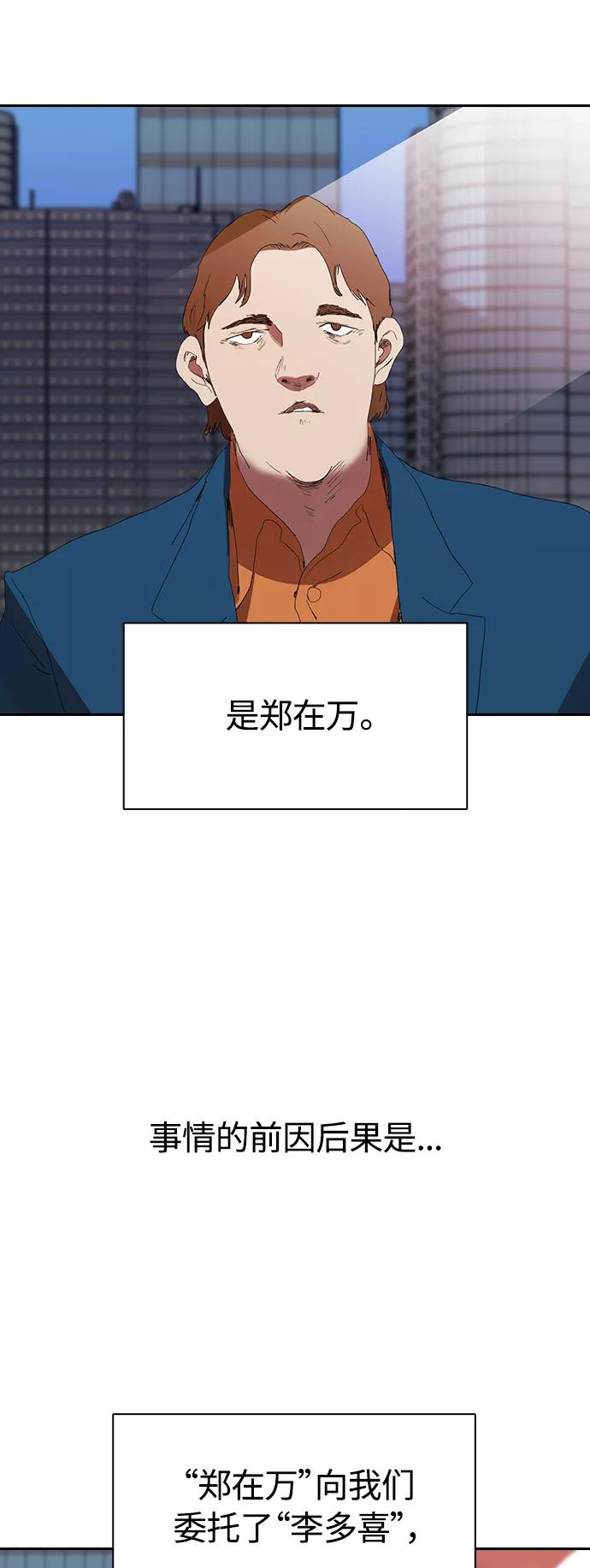 《杀手方先生：First Kill》[第23话] 爸爸和女儿 第21页