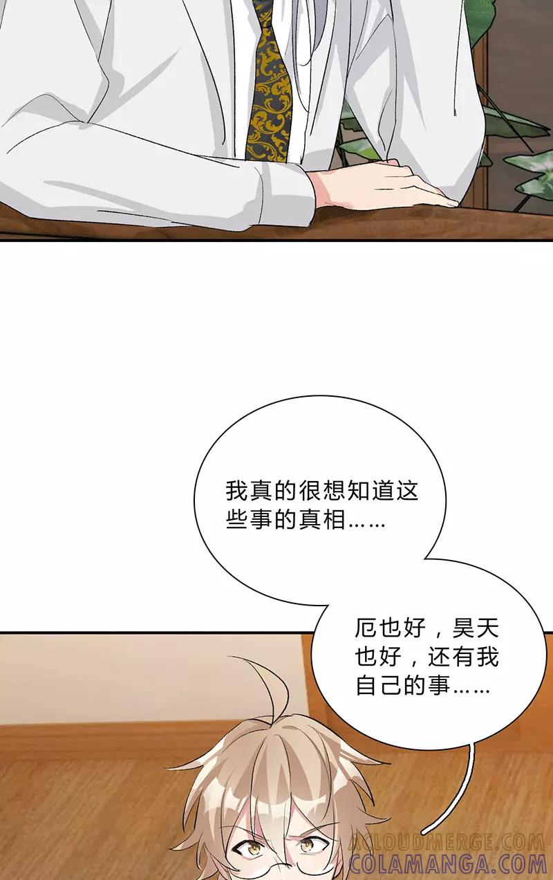《逢魔勿语》第24话 第5页