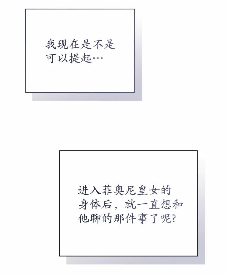 《菲奥尼：预见我与恶魔大公的未来》23.可以原谅我吗？ 第126页