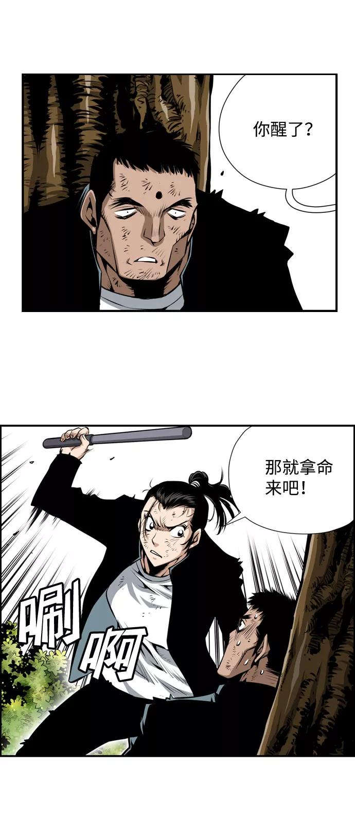 《逃亡者》第23话 第16页