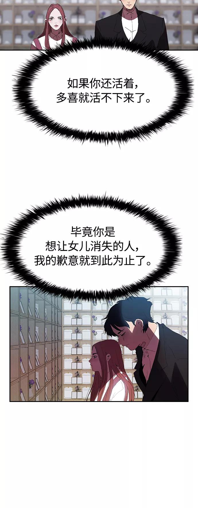 《杀手方先生：First Kill》[第23话] 爸爸和女儿 第32页