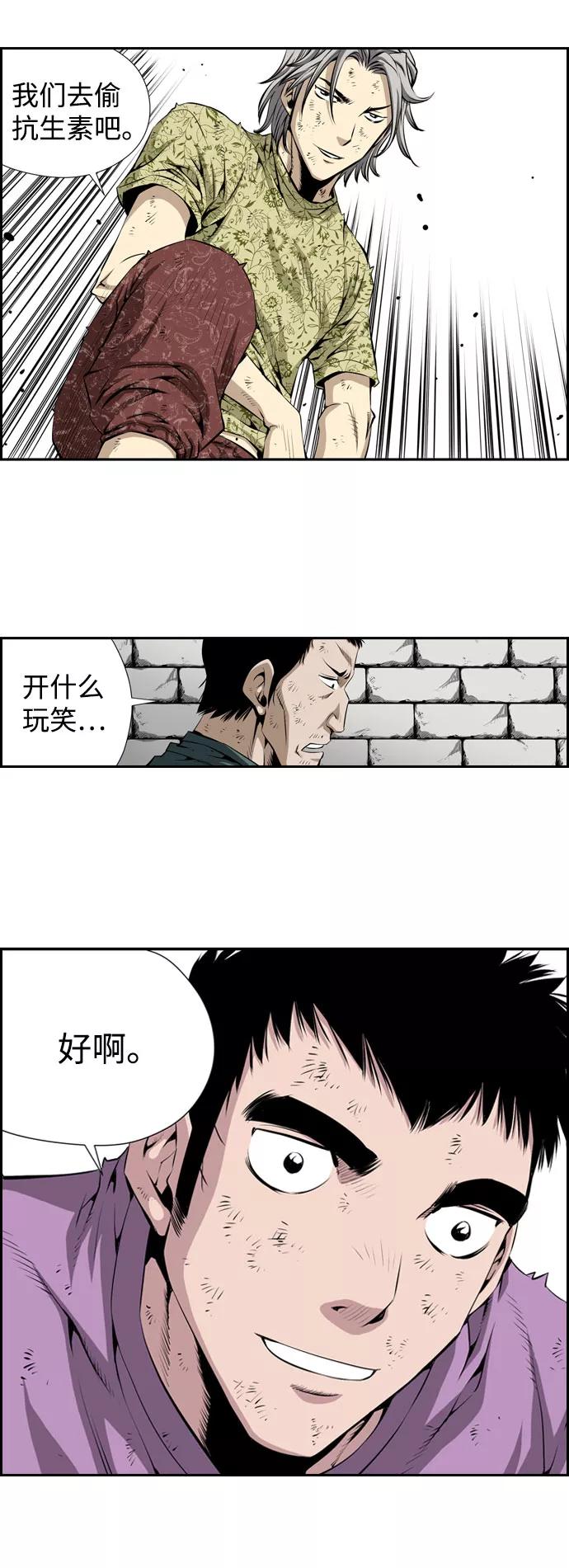 《逃亡者》第23话 第36页
