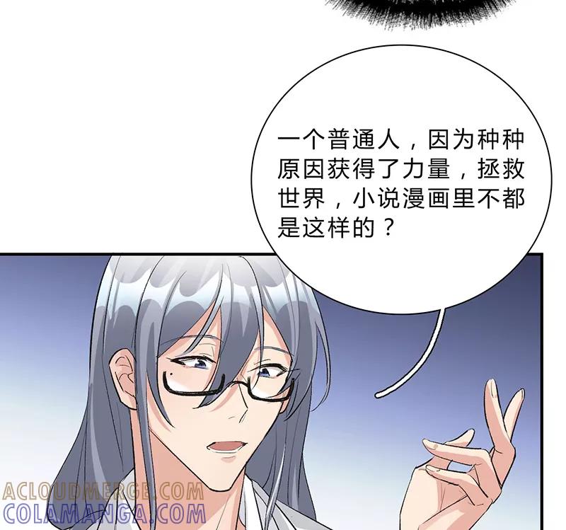 《逢魔勿语》第24话 第21页