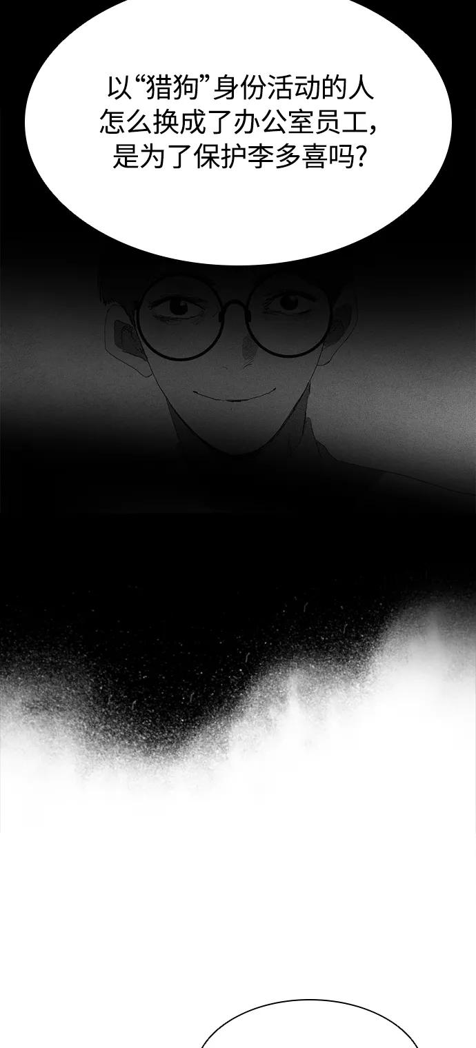 《杀手方先生：First Kill》[第23话] 爸爸和女儿 第48页