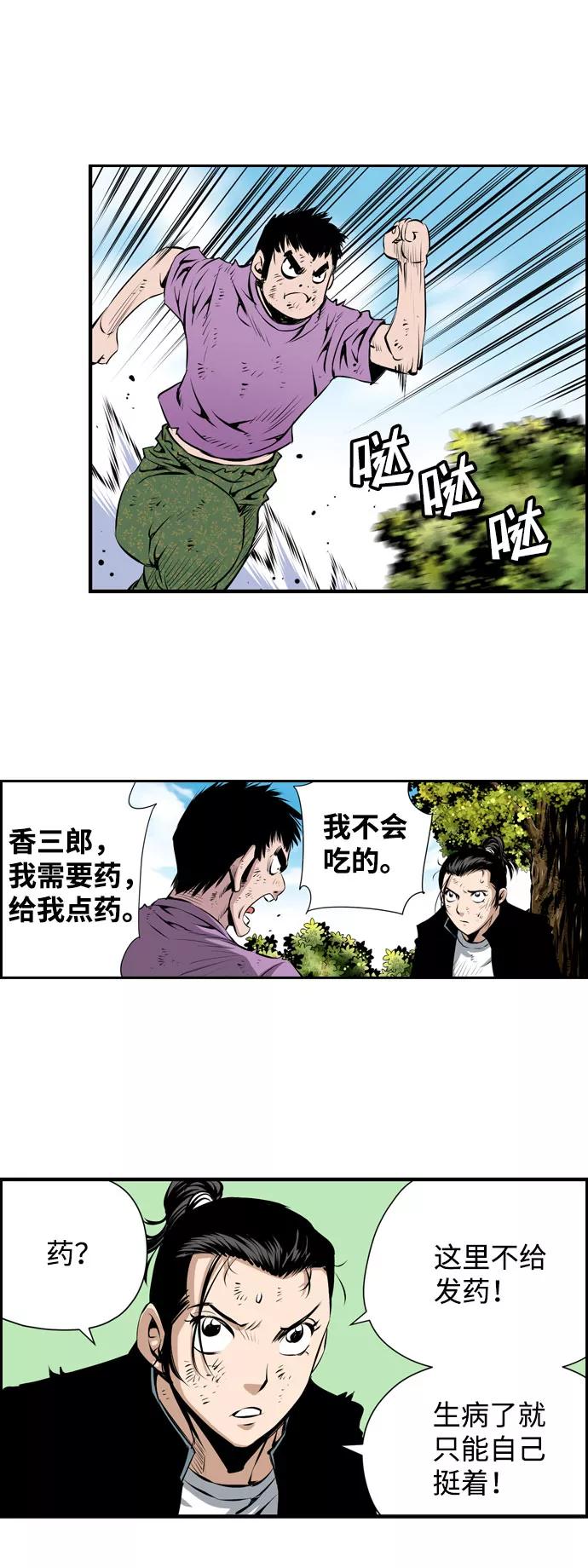 《逃亡者》第23话 第28页