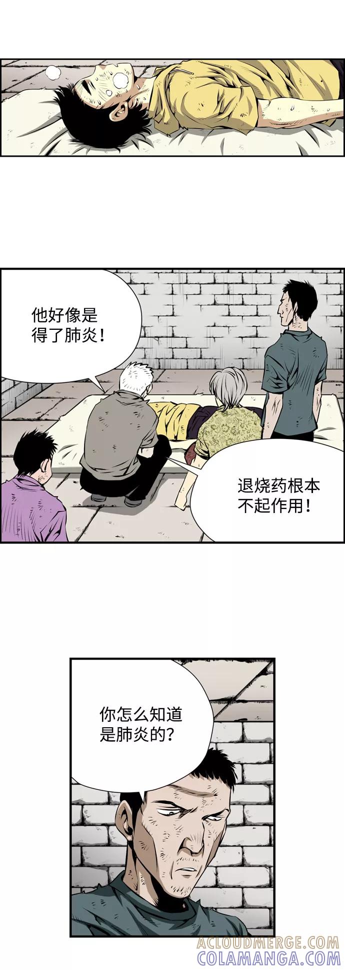 《逃亡者》第23话 第31页