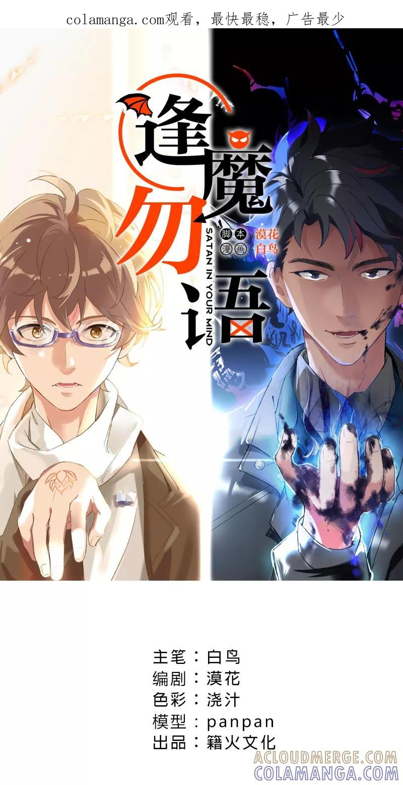 《逢魔勿语》第24话 第1页