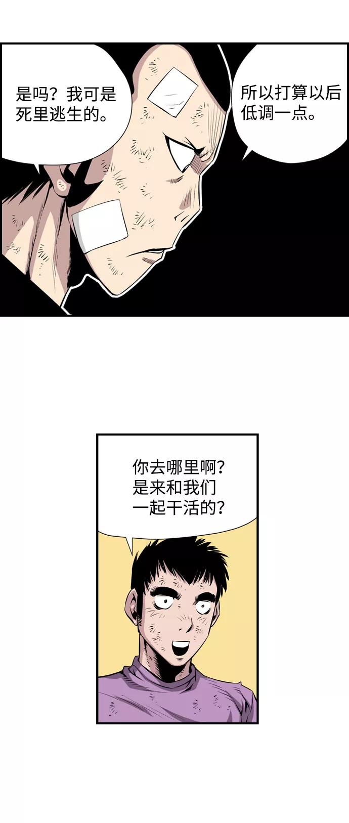 《逃亡者》第24话 第36页