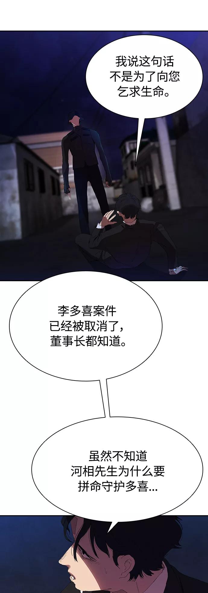 《杀手方先生：First Kill》[第24话] 河相先生原来这么可怕啊 第8页