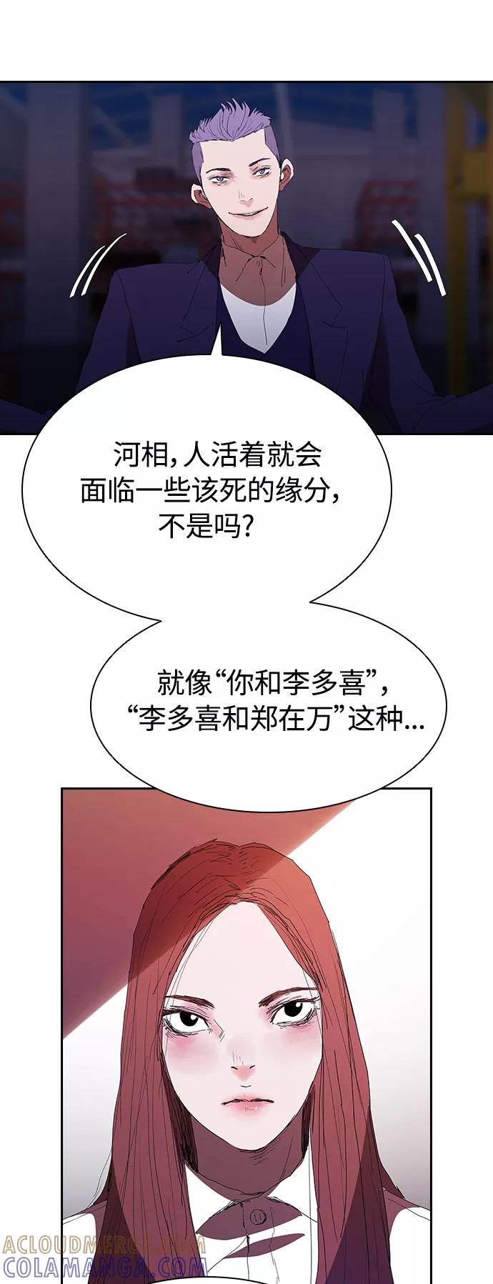 《杀手方先生：First Kill》[第24话] 河相先生原来这么可怕啊 第34页