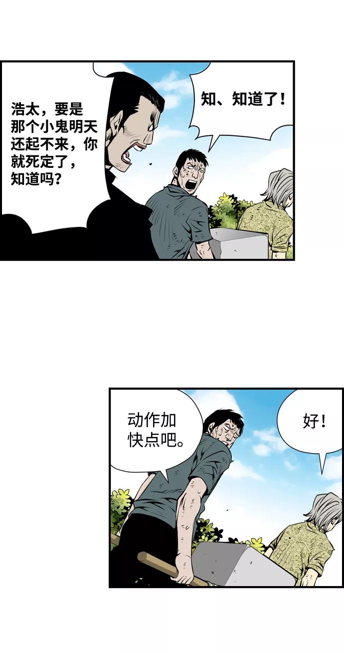 《逃亡者》第24话 第30页