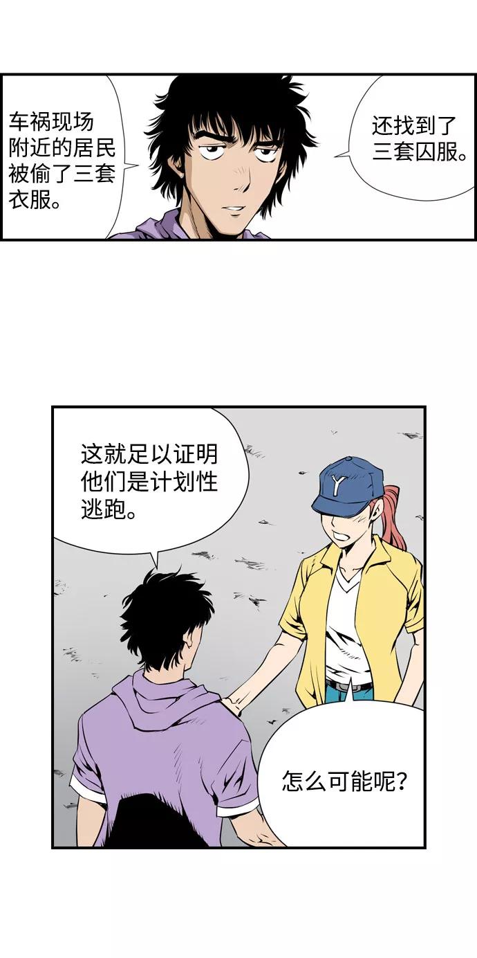《逃亡者》第24话 第4页