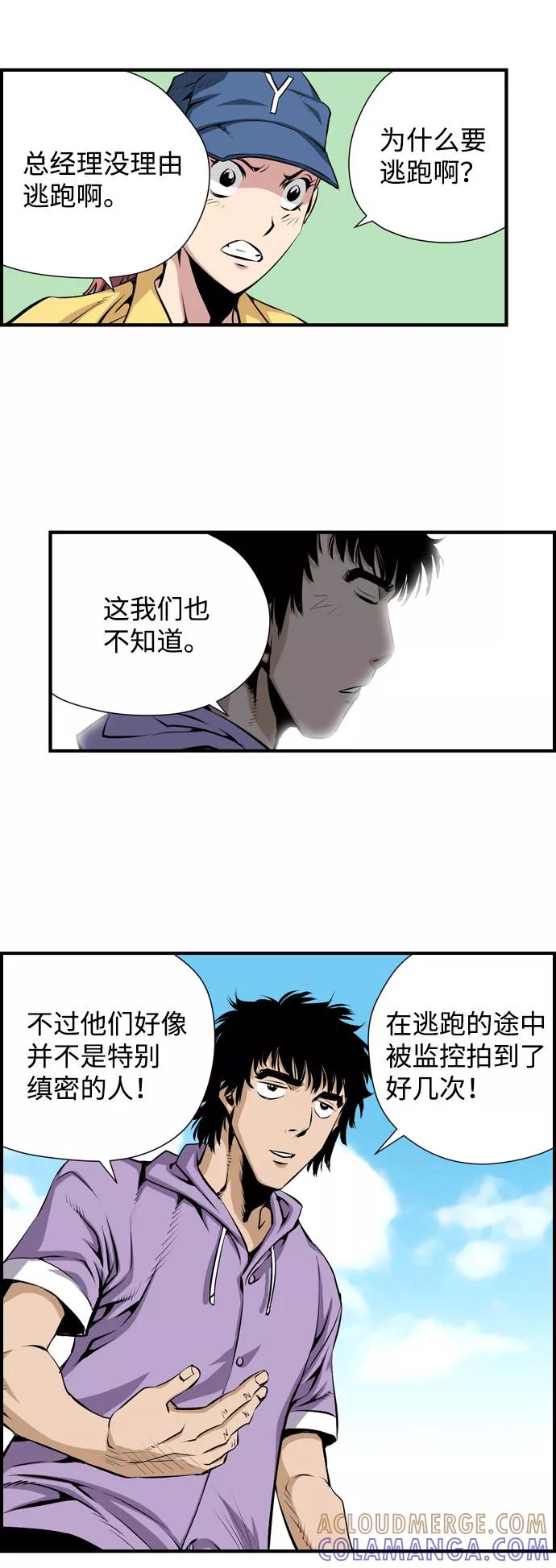 《逃亡者》第24话 第5页