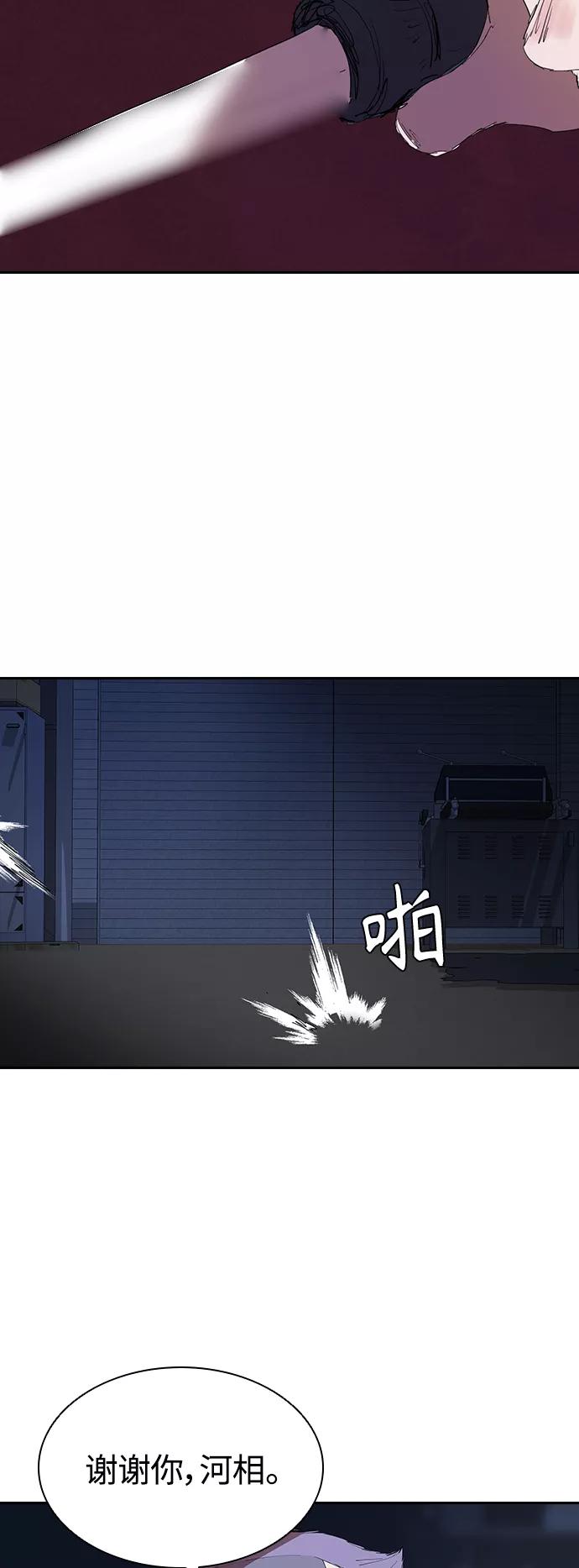 《杀手方先生：First Kill》[第24话] 河相先生原来这么可怕啊 第42页