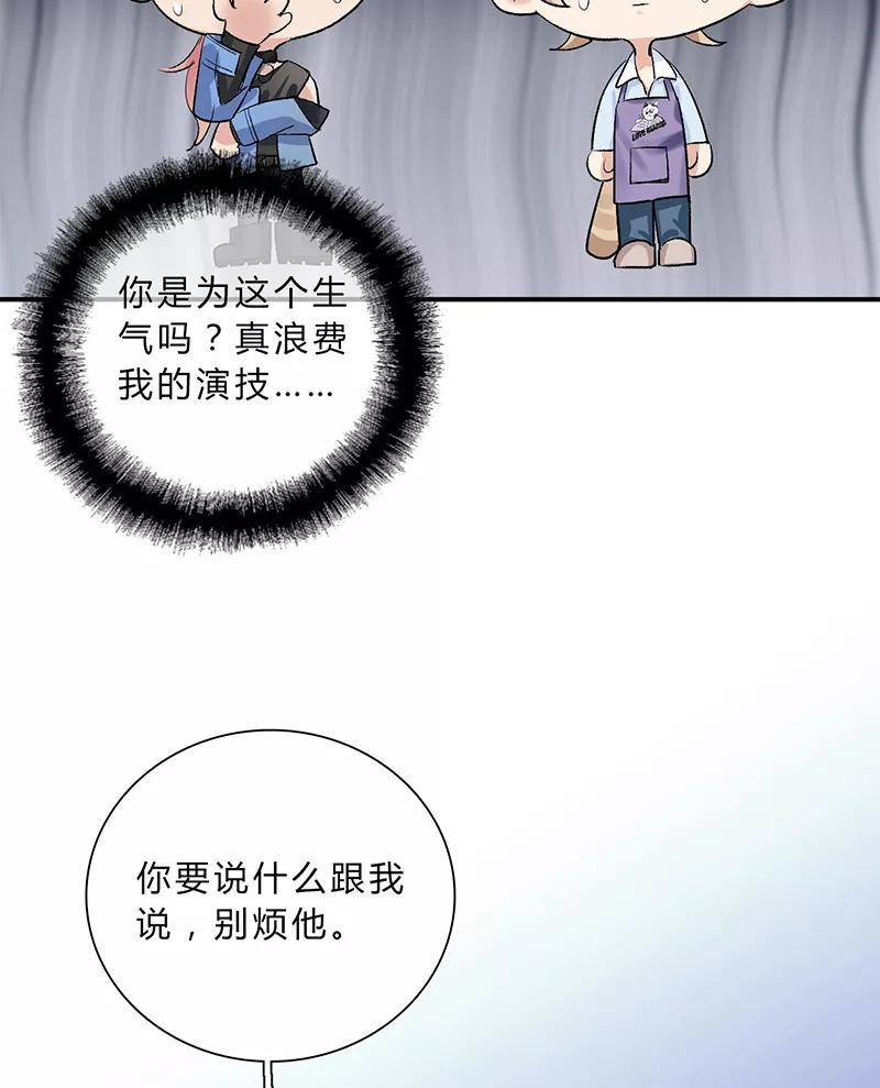 《逢魔勿语》第25话 第36页