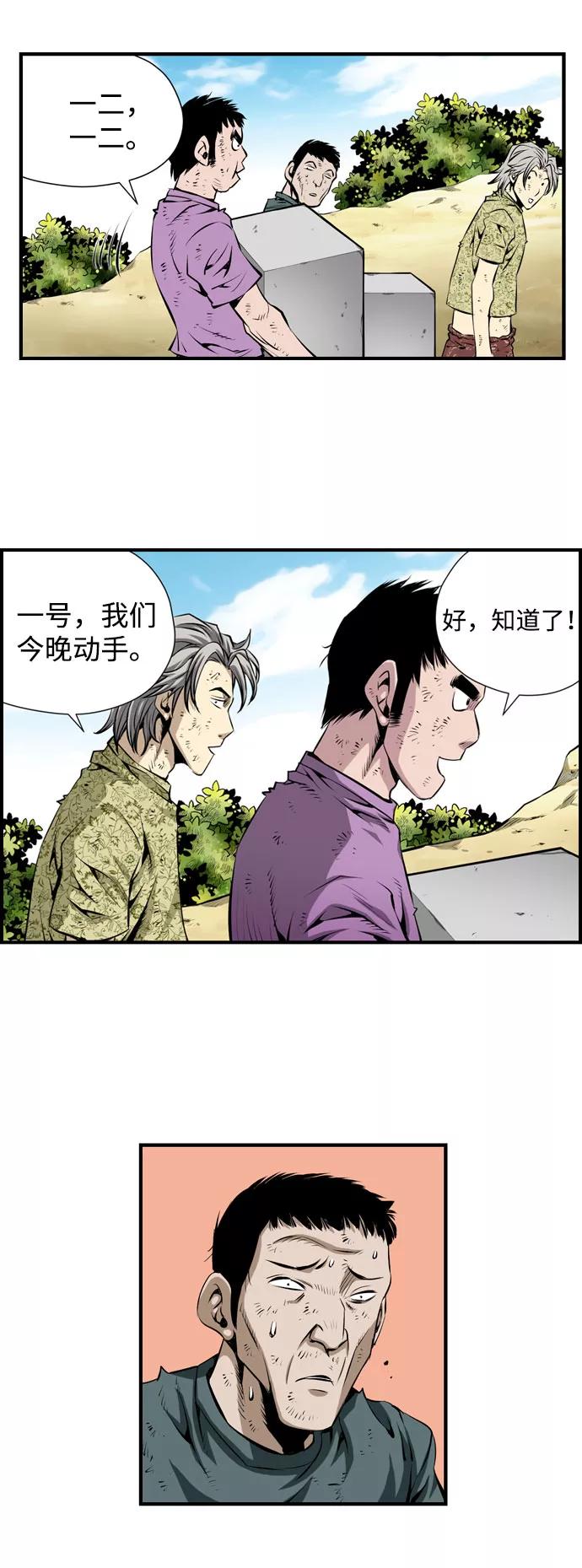 《逃亡者》第24话 第32页