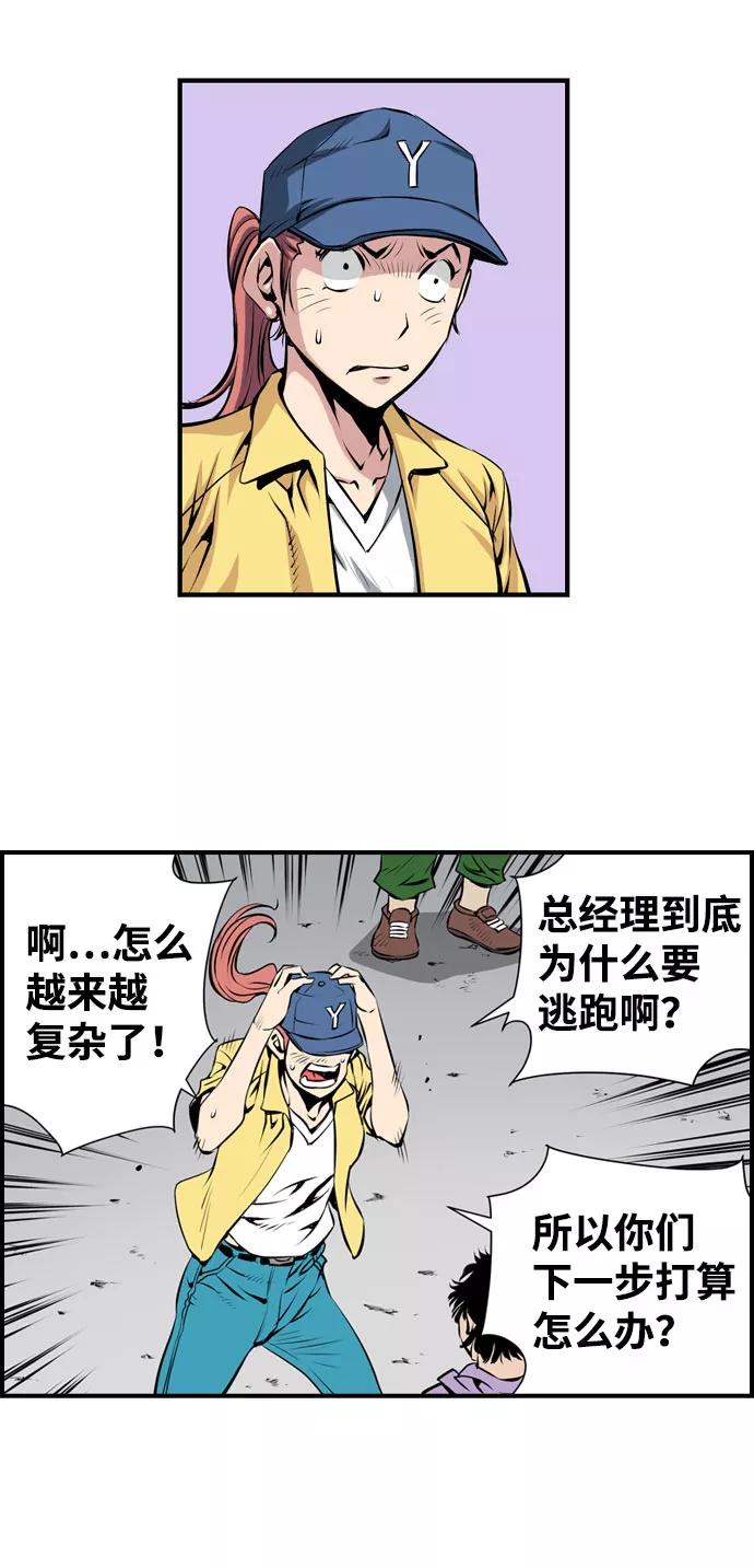 《逃亡者》第24话 第10页