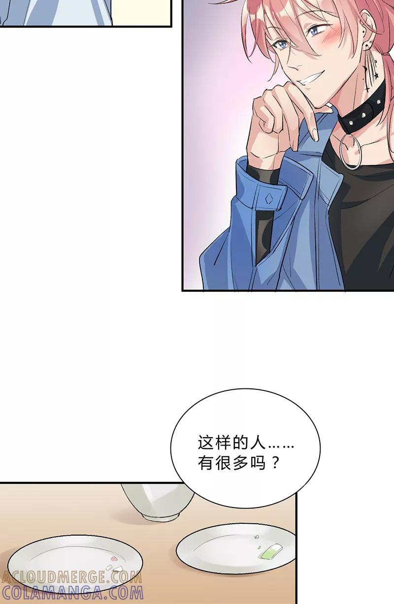 《逢魔勿语》第25话 第25页