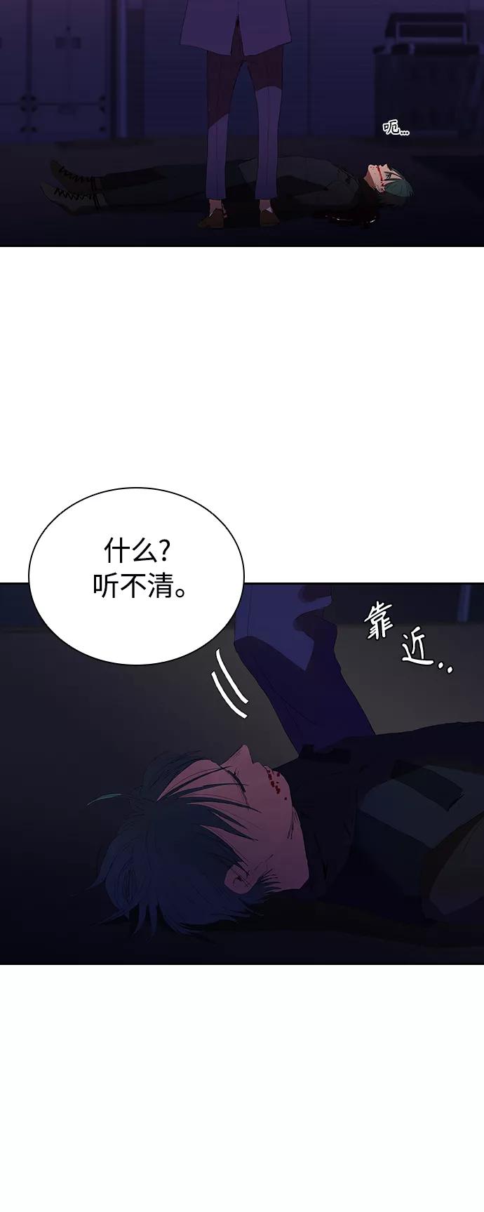 《杀手方先生：First Kill》[第24话] 河相先生原来这么可怕啊 第50页