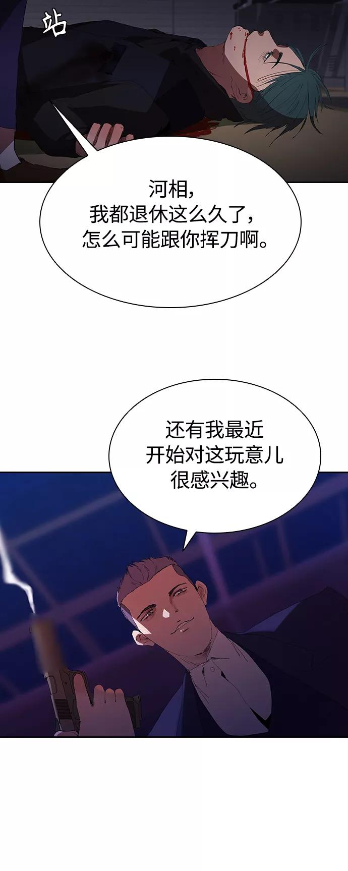 《杀手方先生：First Kill》[第24话] 河相先生原来这么可怕啊 第48页