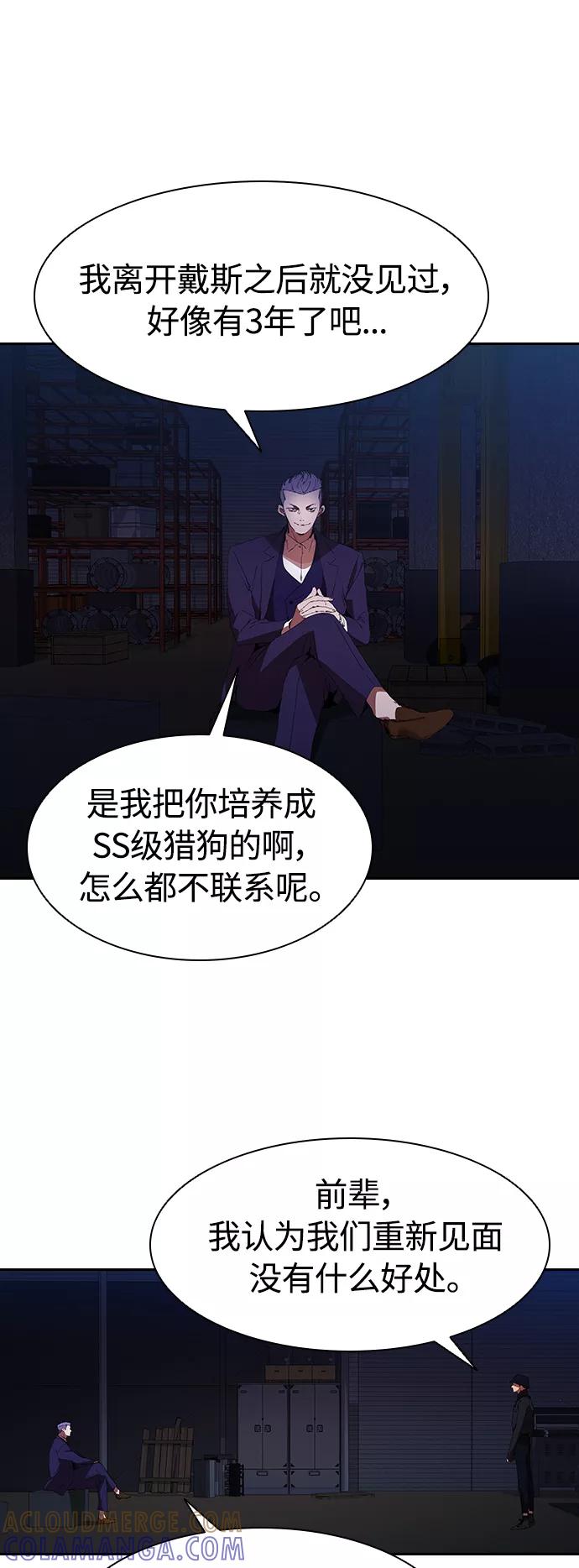 《杀手方先生：First Kill》[第24话] 河相先生原来这么可怕啊 第25页