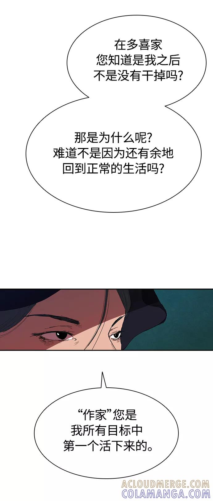 《杀手方先生：First Kill》[第24话] 河相先生原来这么可怕啊 第13页