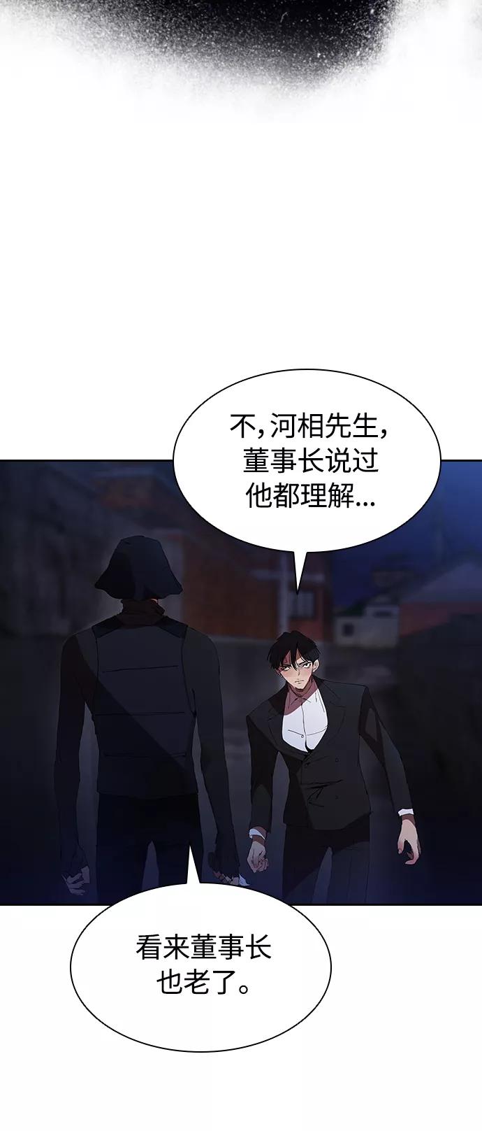 《杀手方先生：First Kill》[第24话] 河相先生原来这么可怕啊 第12页