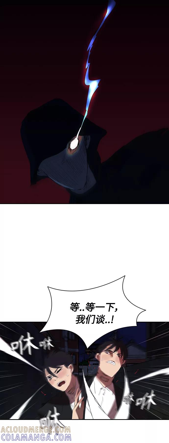 《杀手方先生：First Kill》[第24话] 河相先生原来这么可怕啊 第4页