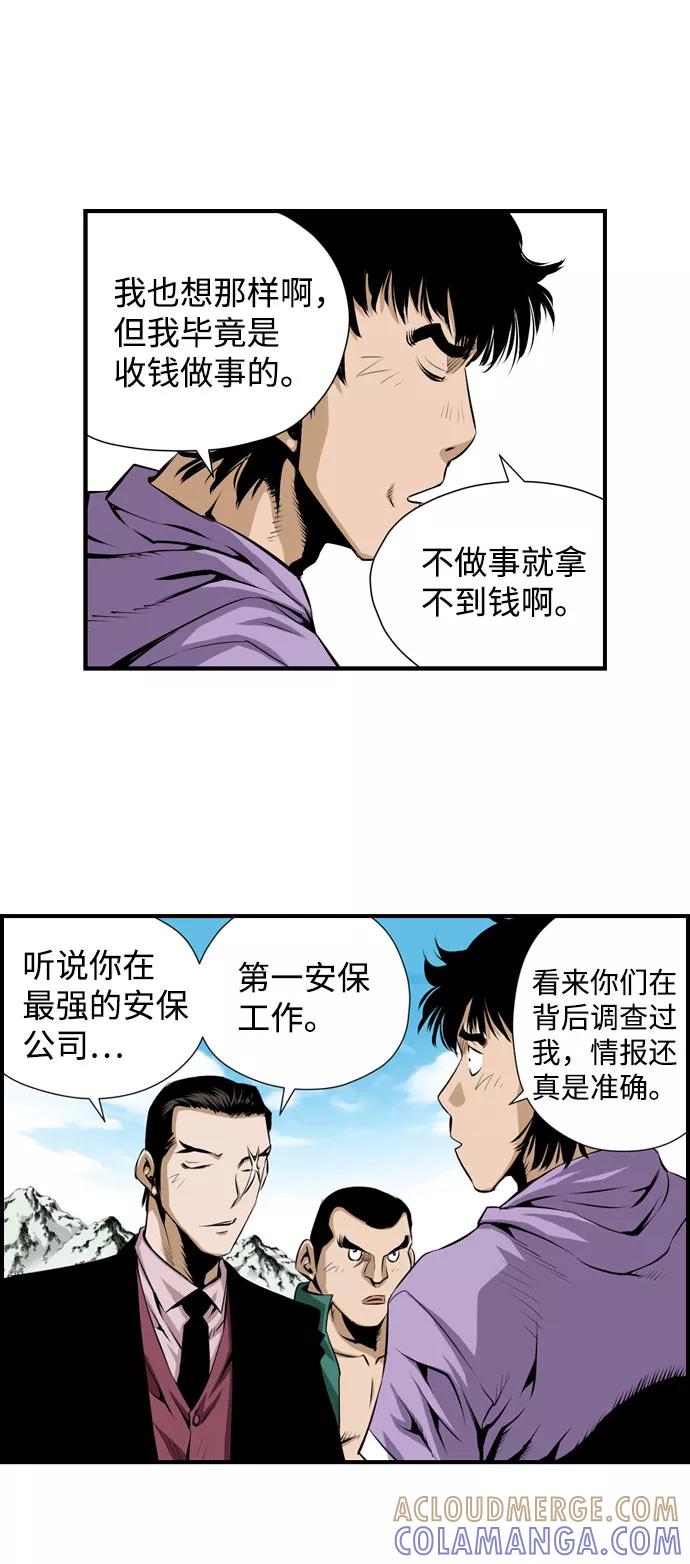 《逃亡者》第24话 第23页