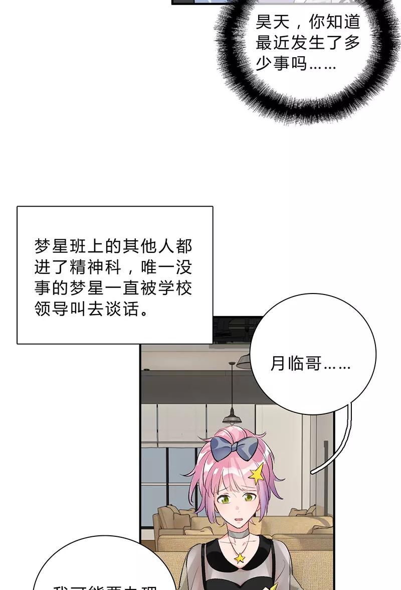 《逢魔勿语》第25话 第8页