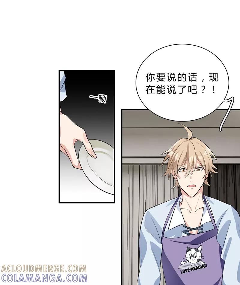 《逢魔勿语》第25话 第21页
