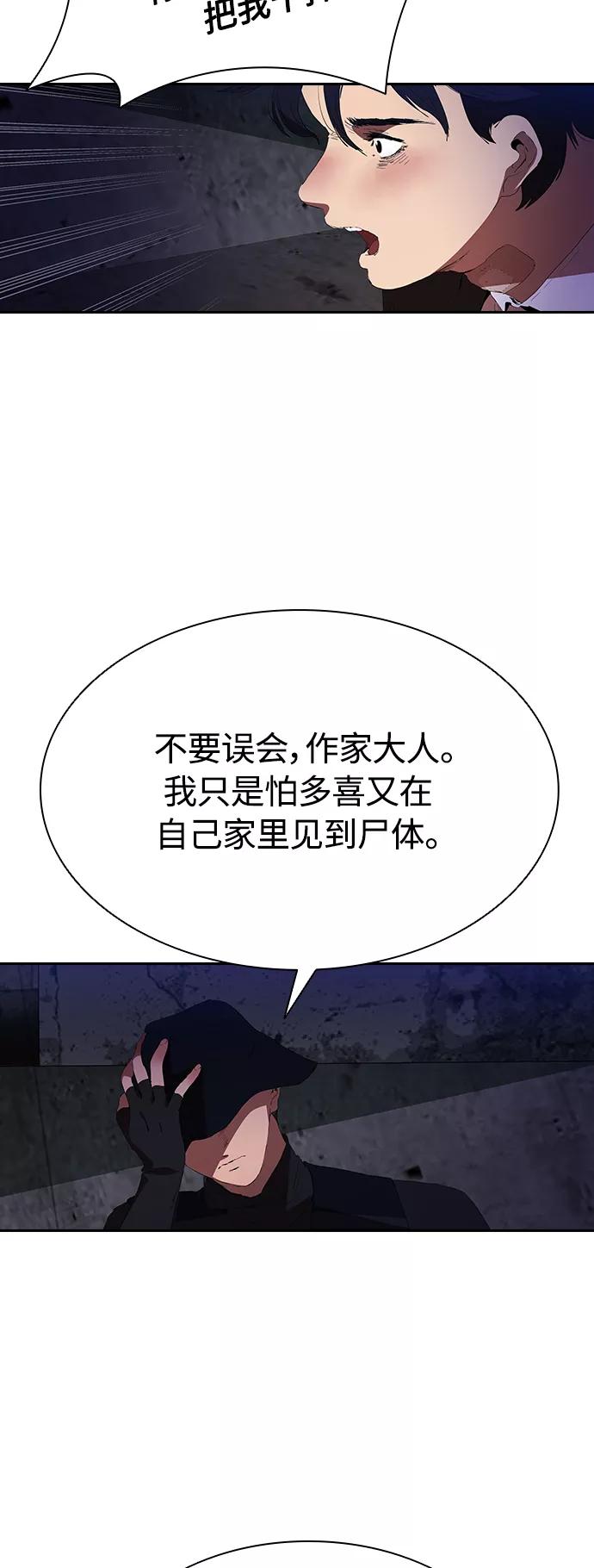 《杀手方先生：First Kill》[第24话] 河相先生原来这么可怕啊 第18页
