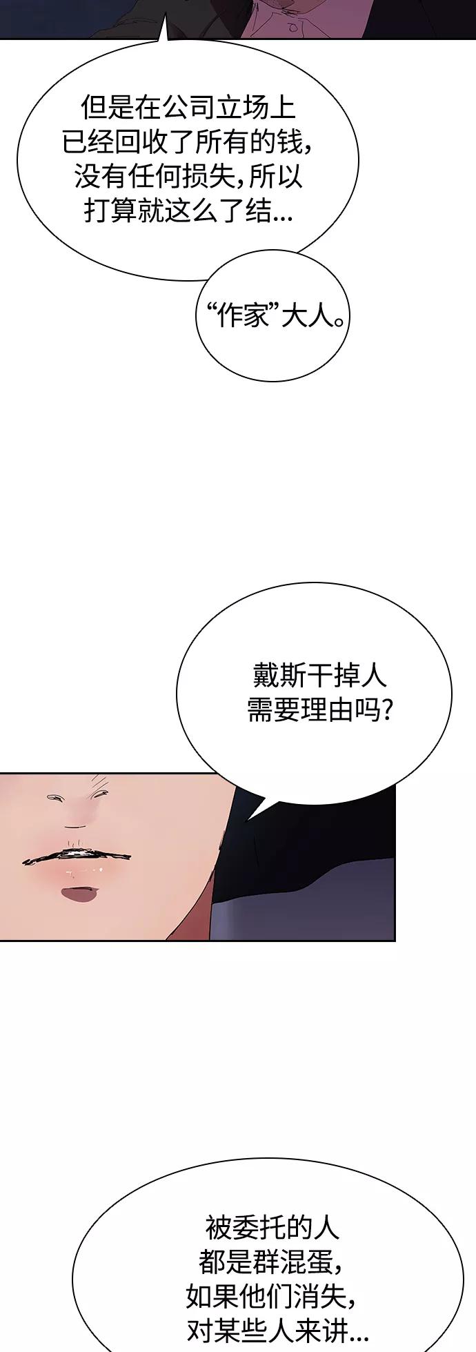 《杀手方先生：First Kill》[第24话] 河相先生原来这么可怕啊 第9页