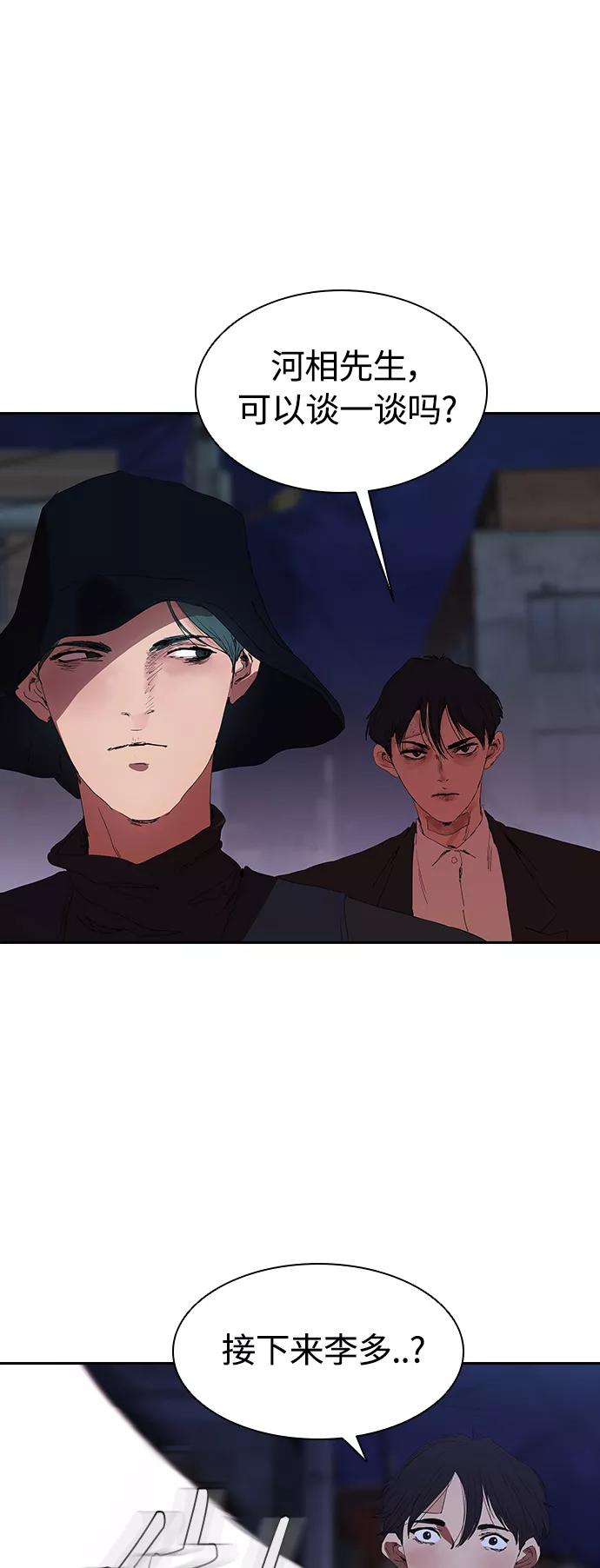 《杀手方先生：First Kill》[第24话] 河相先生原来这么可怕啊 第2页