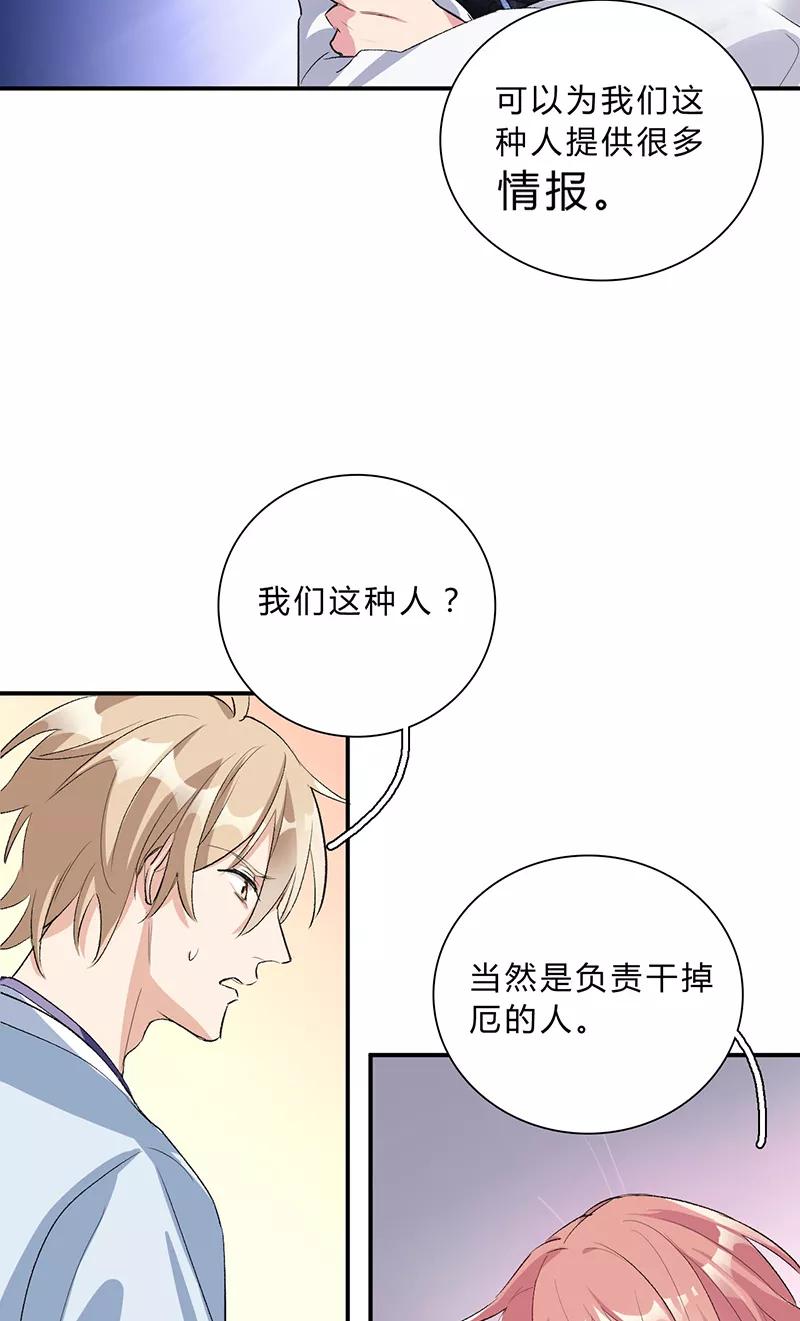 《逢魔勿语》第25话 第24页